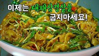 [대패삼겹살두루치기]우리집은 대패삼겹살을 굽지않아요!만들기쉬운데 맛도 대박입니다!돼지고기두루치기/돼지고기볶음/돼지고기요리