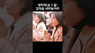 #서봉스님｜혼돈과 갈등의 사바세계 방하착하세요  #백고좌대법회 #방하착