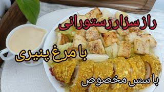 آموزش سالاد سزار - طرز تهیه سالاد سزار رستورانی در خانه