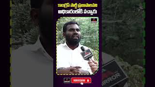 Bollu Nagaraju Aggressive Comments On Congress Party Leaders | BRS |  Mirror Tv