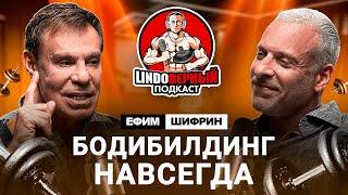 LINDOВЕРНЫЙ ПОДКАСТ. Ефим Шифрин.