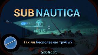 Subnautica - Pipes. Are they Useless?