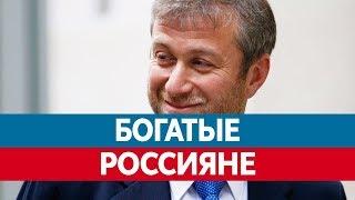 Самые БОГАТЫЕ РОССИЯНЕ. Русские миллиардеры! Богачи России и Москвы!