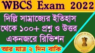 Top 100+ History Gk in Bengali | wbcs preliminary history question | wbcs practice class 2022