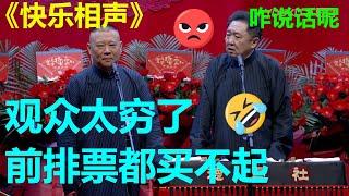 【会员专享 全程回顾】郭德纲看不起观众？嫌太穷？德云社德云九队天津站开业第五场 2021全程回顾| 德云社 郭德纲 于谦 郭麒麟 岳云鹏