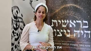 אורטל איטח פרנקל על סדנת האלכימאי ושיטת "הניצוץ"