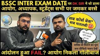 BSSC INTER EXAM DATE LATEST UPDATE | BIHAR SSC EXAM DATE 2025