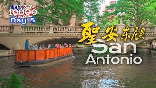 环美自驾一万英里第5天—美国第7大城市德州圣安东尼奥 San Antonio Texas Day 5 Road trip in USA 4K