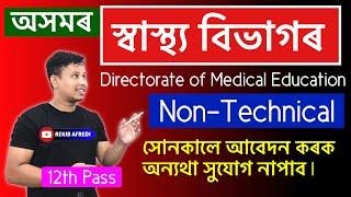 DME Assam Non-Technical 2025 Out - How to Apply DME Non-Technical || Assam Government Jobs 2025