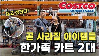 미국일상 | 코스트코 가득한 재고 정리 제품, 새로운 세일템, 신제품 | 이 표시만 따라가 봤습니다!