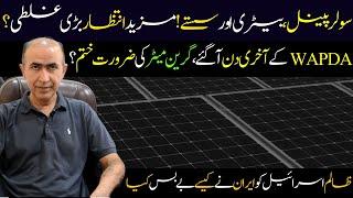 Solar panel latest prices | Zero Electricity bill in Pakistan | Hybrid vs On Grid Solar System