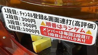 【参加型】チャンネル登録と高評価をしてくれた方の中から挑戦者を選びます！これが最新版の自作ゲーム配信！