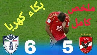 ملخص مباراه الاهلي و باتوشكا كامل اليوم 6-5 اهداف و ركلات جزاء الاهلي و باتوشكا اليوم