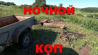 НОЧНОЙ МЕТАЛО КОП!