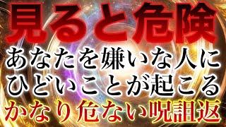 ️相手に何が起こるかわかりません️あなたにおこなった10倍以上の不運なことが相手の身に降りかかりますので大変危険です🪬なにも嫌がらせされていない人にはとても強力な結界が張られます🪬