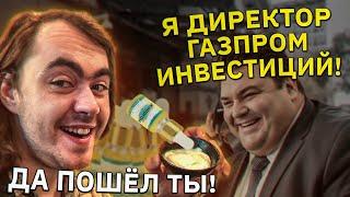 Мне позвонил сам директор мошенников из "Газпром инвестиций". Средство Жирогон 2