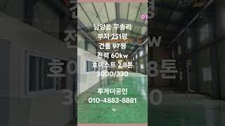 [화성공장임대] 부담 없이 쓰기 좋은 컨디션에 100평 제조장 임대
