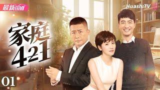 中国家庭421丨Episode 1丨4个老人、2个年轻人，再加上1个孩子，豪华演员阵容解构中国独生子女一代丨高曙光 陈虹池 郭晓冬