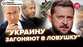 ЭЙДМАН: СРОЧНО! Всплыл жуткий ПЛАН АБРАМОВИЧА по Украине. Назван ГЛАВНЫЙ СТРАХ Путина