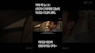 기아 더 뉴 K8 실내가 좋긴 좋은데 아쉬운 점도 있긴 있네