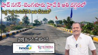 HMDA Gated Community Plots in Shadnagar || Hyderabad HMDA Plots || Shadnagar Real Estate || Plots