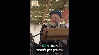 משמחים את בורא עולם - מרן הרב מרדכי אליהו