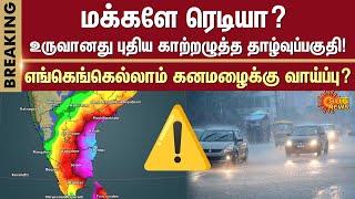 ️️RainAlert | Rain in Chennai | Cyclone | Heavy Rain | TN Rain | Tamil Nadu | Sun News