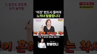 노처녀분들 제발 '이것' 끊으세요