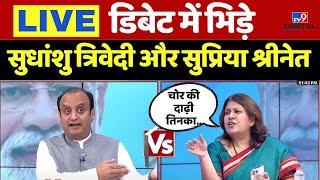 ..जब LIVE Debate में भिड़ गए Sudhanshu Trivedi और Supriya Shrinate | BJP Vs Congress | UCC | PM Modi