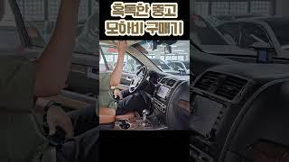 혹독한 모하비 중고차 구매기 (1) #모하비 #중고차 #중고차구매기