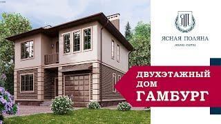 Двухэтажный дом "Гамбург" - новый дом "под ключ" в коттеджном поселке "Ясная поляна", Ростов-на-Дону