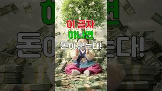 이 이름 가진 사람  돈이 따를 수밖에 없는 이유 #2025재물운
