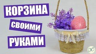 Красивая Корзинка Своими Руками Без Плетения! Очень Легко!