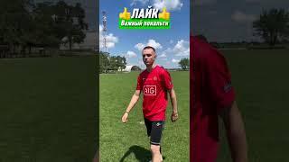 Какой гол хотел бы забить именно ты? #футбол #футболист #football #гол #лайк #комментарии #подписка