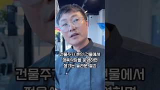 건물주가 본인 건물에서 정육식당을 운영하면??파주 문산읍 소풍정육식당