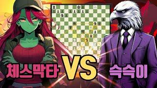 블록버스터급 체스판  XXL체스 | 체스막타 VS 슥슥이