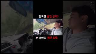 여전히 존재하는 대마도 혐한 실태 #여행브이로그 #대마도혐한 #일본여행
