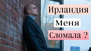 Жизнь в Ирландии спустя 7 месяцев! Мои размышления #украинцывирландии