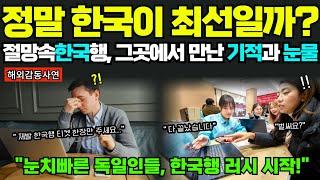 [해외감동사연] "한국에서 일할 수 있게 해주세요" 독일의사가 눈물흘리며 한국병원에 무릎꿇은 진짜 이유! 세계가 주목한 K-헬스케어!