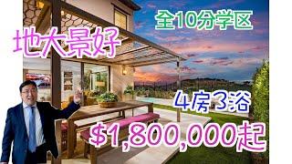 【尔湾买房】好山好水好风光 24小时门禁社区果园山Como项目推出超大View地块 ｜尔湾房产经纪人