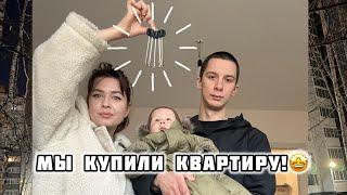 Ипотека в 2024 году|Семейная ипотека|Мы купили квартиру!