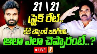  LIVE :  కేకే చెప్పిందే జరిగింది.. ఆలా ఎలా చెప్పారంటే..? | Shocking Facts On KK Exit Polls | iNEWS