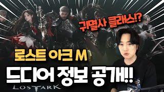 로스트아크 모바일 드디어 정고 공개! 요약해드렸습니다. #로스트아크m #로스트아크m #mmorpg