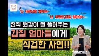 [생각트리] 극성 학부모!! 세상에 진짜 이런 엄마가 있다고?? #갑질 #학부모