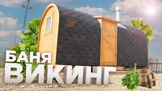 Баня «Викинг» под ключ в Анапском районе