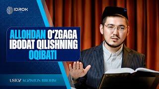 Allohdan o'zgaga ibodat qilishning oqibati | Ustoz Kozimjon Ibrohim