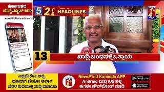 News Headlines 5 Minutes 21 Headlines | 14-11-2024 | @newsfirstkannada