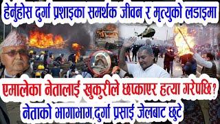 Breaking nepali news | nepali samachar | nepali khabar | durga prasai lastet news | rabi lamichhane