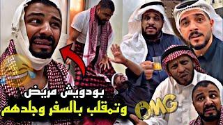 سنابات مرتضى السلمان | بودويش جلد القروب و طردهم من بيته بعد المقلب 