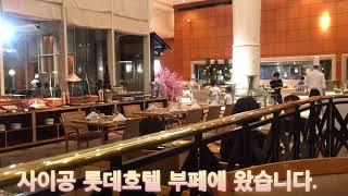 롯데 호텔 사이공에서 랍스터 마음껏 먹어봅시다!
